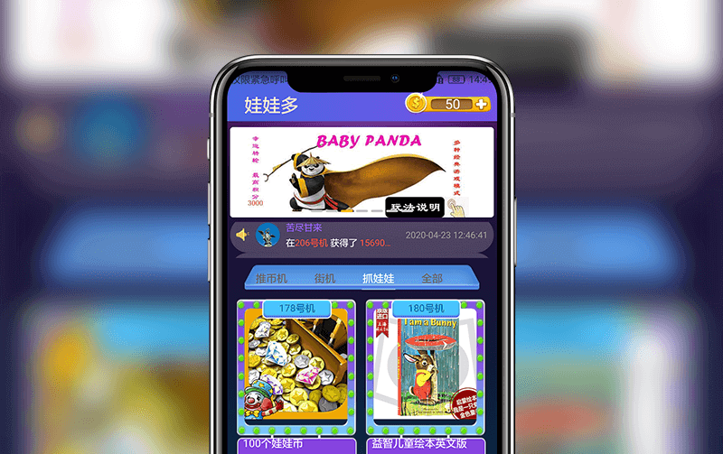 娃娃机APP-APP打造案例